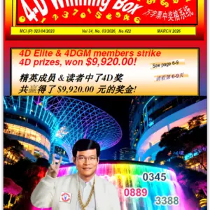 e-4D Winning Box - Mar 2026